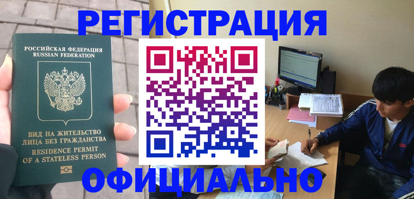 регистрация в Котласе