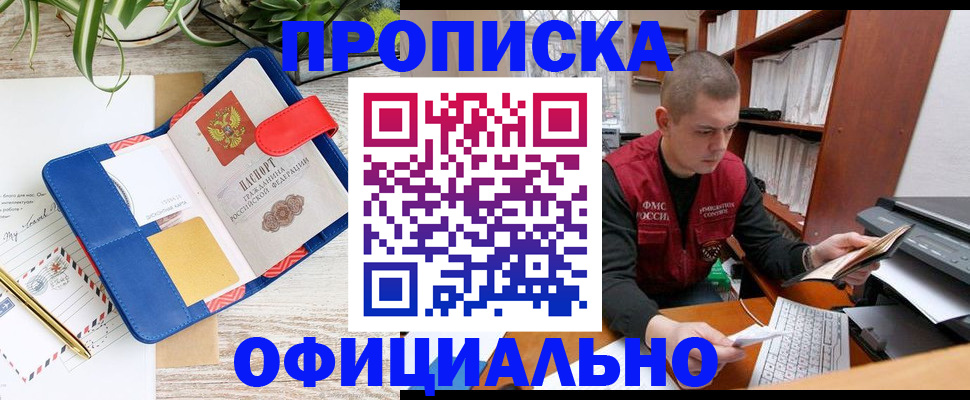 прописка для работы в Котласе